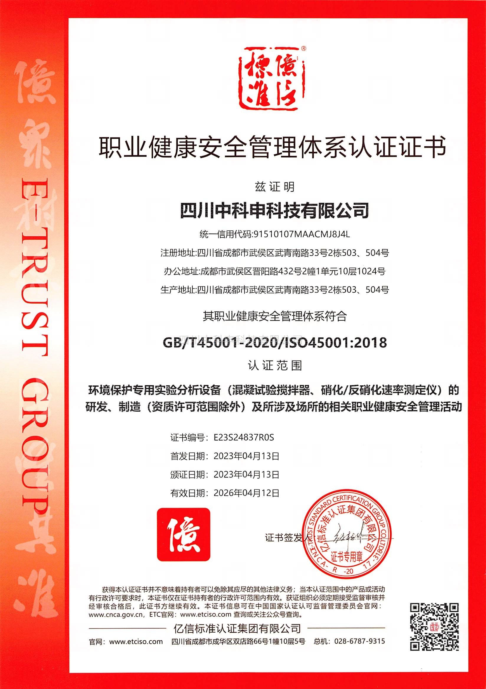 职业健康安全管理体系认证
